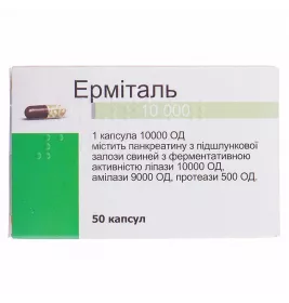Ерміталь 10 000 капсули по 10000 ОД 50 шт. у пляшці