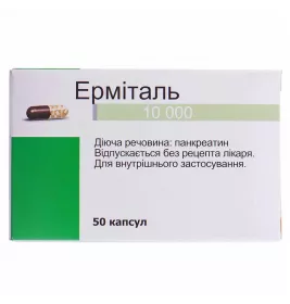 Ерміталь 10 000 капсули по 10000 ОД 50 шт. у пляшці
