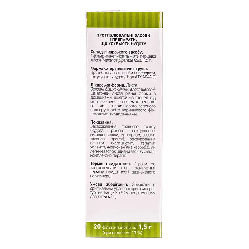 М'яти перцевого листя по 1,5 г у фільтр-пакетиках 20 шт. - Лектрави