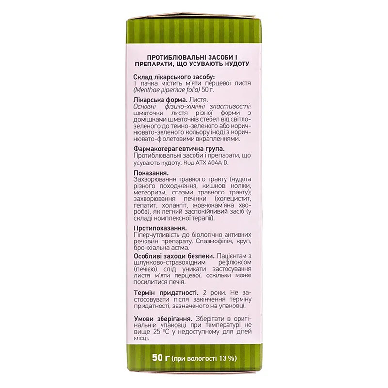 М'яти перцевого листя по 50 г у пачці - Лектрави