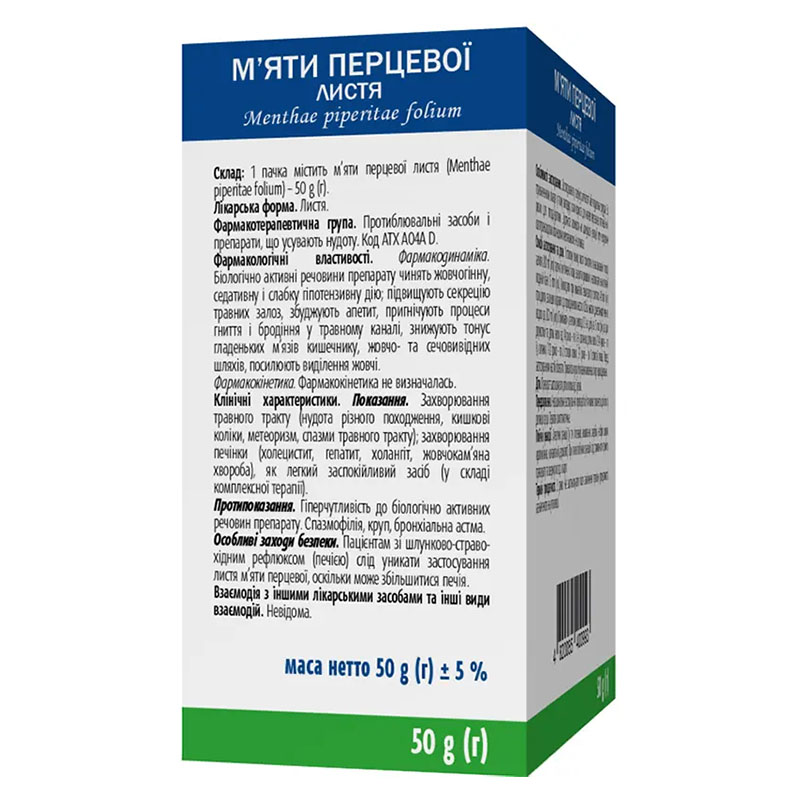 Мяты перечной листья по 50 г в пачке - Виола