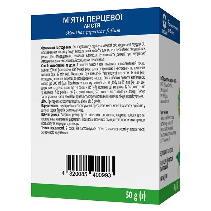 Мяты перечной листья по 50 г в пачке - Виола