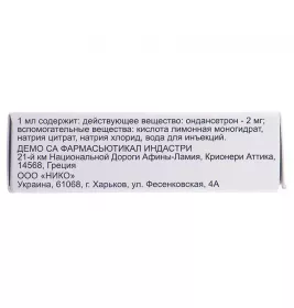 Эметон раствор для инъекций 2 мг/мл в ампулах по 2 мл 5 шт.