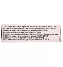Еметон розчин для ін'єкцій 2 мг/мл в ампулах по 4 мл 5 шт.