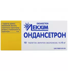 Ондансетрон таблетки по 4 мг 10 шт. - Технолог