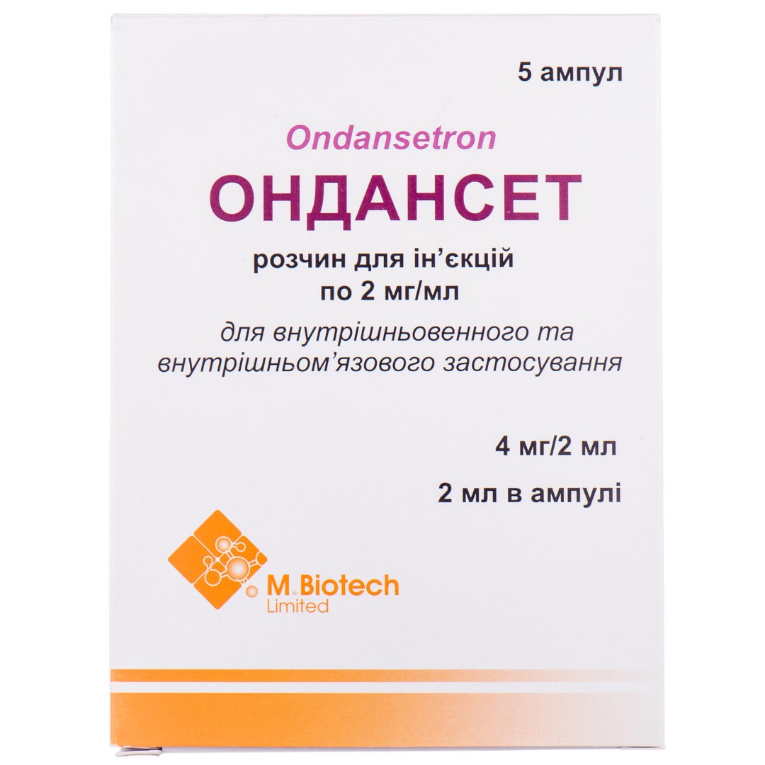 Ондансет раствор для инъекций 2 мг/мл в ампулах по 2 мл 5 шт. Ондансет раствор для инъекций 2 мг/мл в ампулах по 2 мл 5 шт.