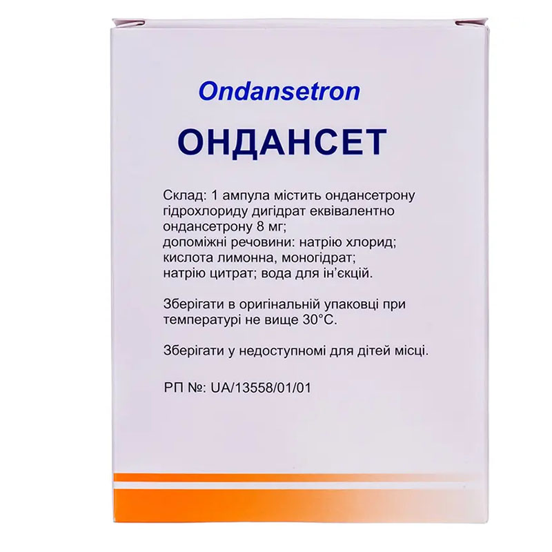 Ондансет раствор для инъекций 2 мг/мл в ампулах по 4 мл 5 шт.