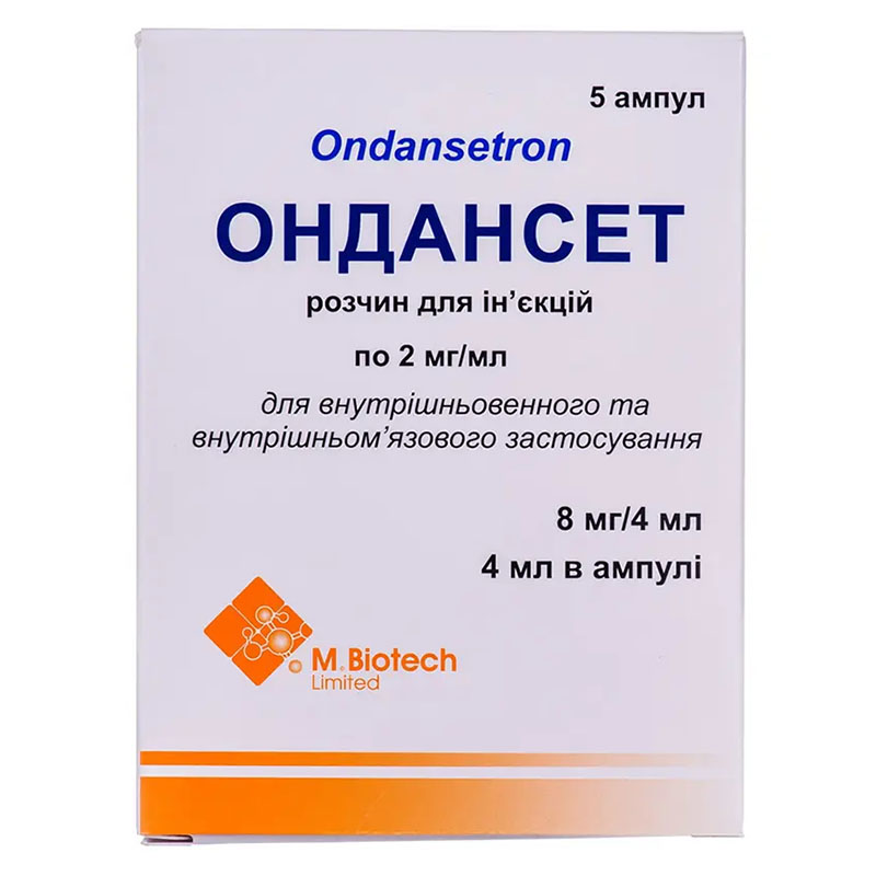 Ондансет розчин для ін'єкцій 2 мг/мл в ампулах по 4 мл 5 шт.