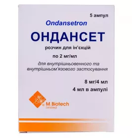 Ондансет розчин для ін'єкцій 2 мг/мл в ампулах по 4 мл 5 шт.