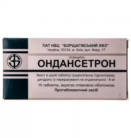 Ондансетрон таблетки по 8 мг 10 шт. - БХФЗ 