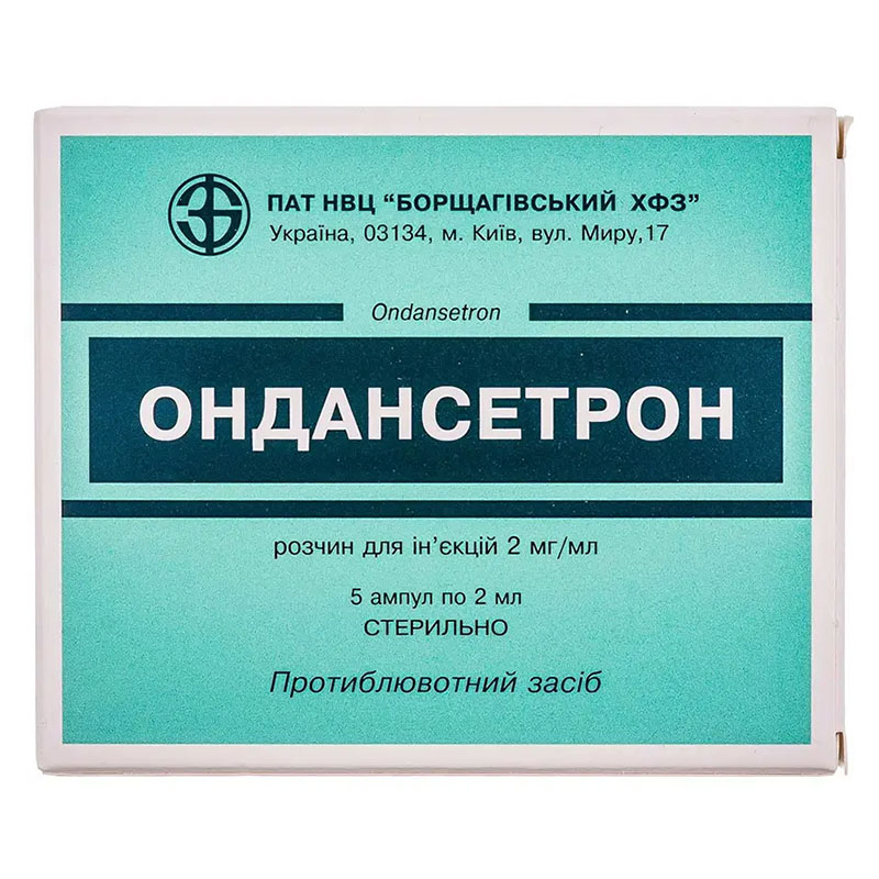 Ондансетрон розчин для ін'єкцій 2 мг/мл в ампулах 2 мл 5 шт. - БХФЗ