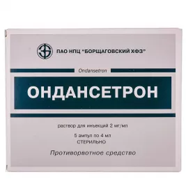 Ондансетрон раствор для инъекций 2 мг/мл в ампулах по 4 мл 5 шт. - БХФЗ 