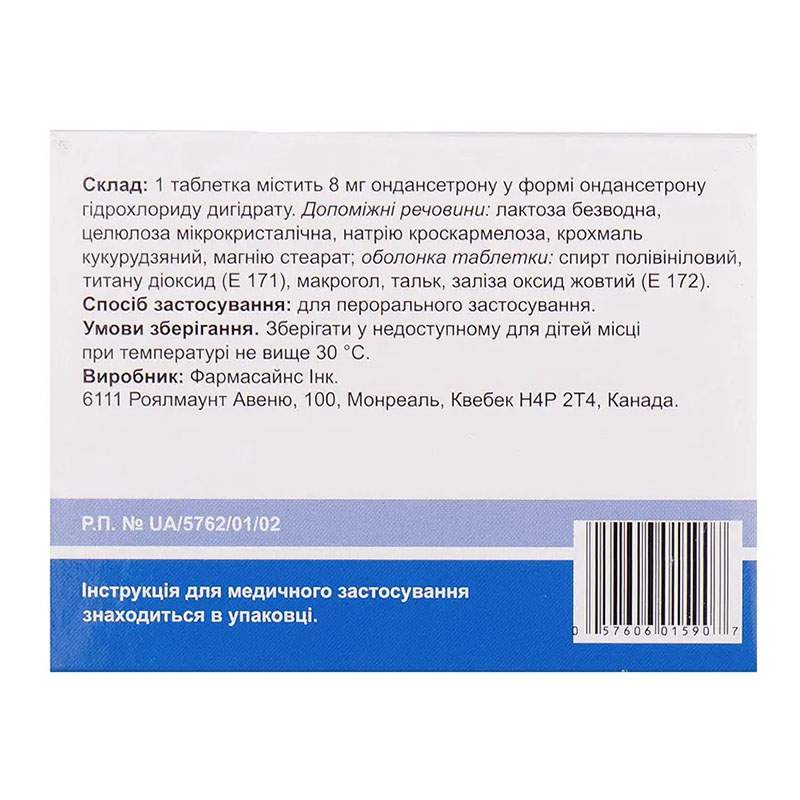 Зофетрон таблетки по 8 мг 10 шт. (5х2)