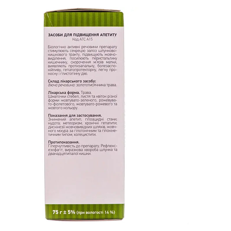 Золототысячника трава по 75 г в пачке