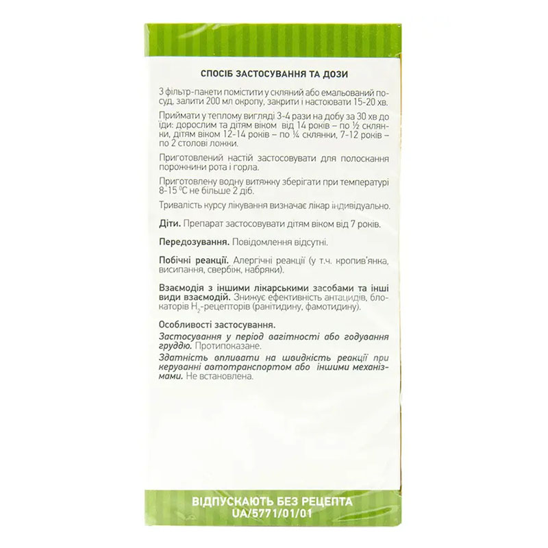 Аира корневища по 1.5 г в фильтр-пакетиках 20 шт. - Лектравы