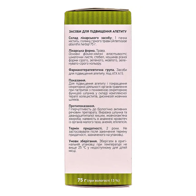 Полыни горькой трава по 75 г в пачке - Лектравы