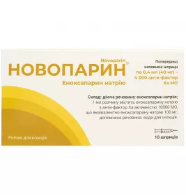 Новопарин розчин для ін'єкцій 100 мг/мл (40 мг) по 0,4 мл у шприцах 10 шт.