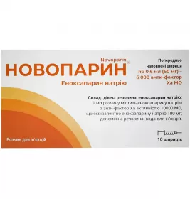 Новопарин розчин для ін'єкцій 100 мг/мл (60 мг) по 0,6 мл у шприцах 10 шт.