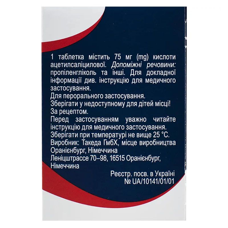 Кардіомагніл таблетки по 75 мг 100 шт. у флаконі