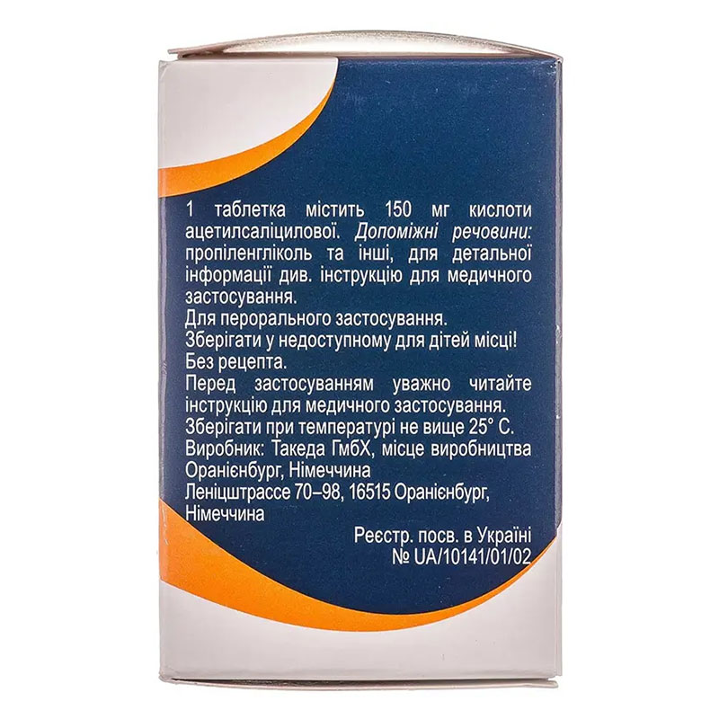 Кардиомагнил форте таблетки по 150 мг 30 шт. во флаконе