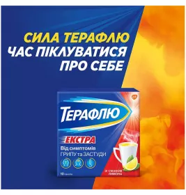 ТераФлю Екстра лимон порошок у пакетику 10 шт.