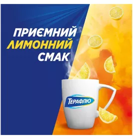 ТераФлю Екстра лимон порошок у пакетику 10 шт.