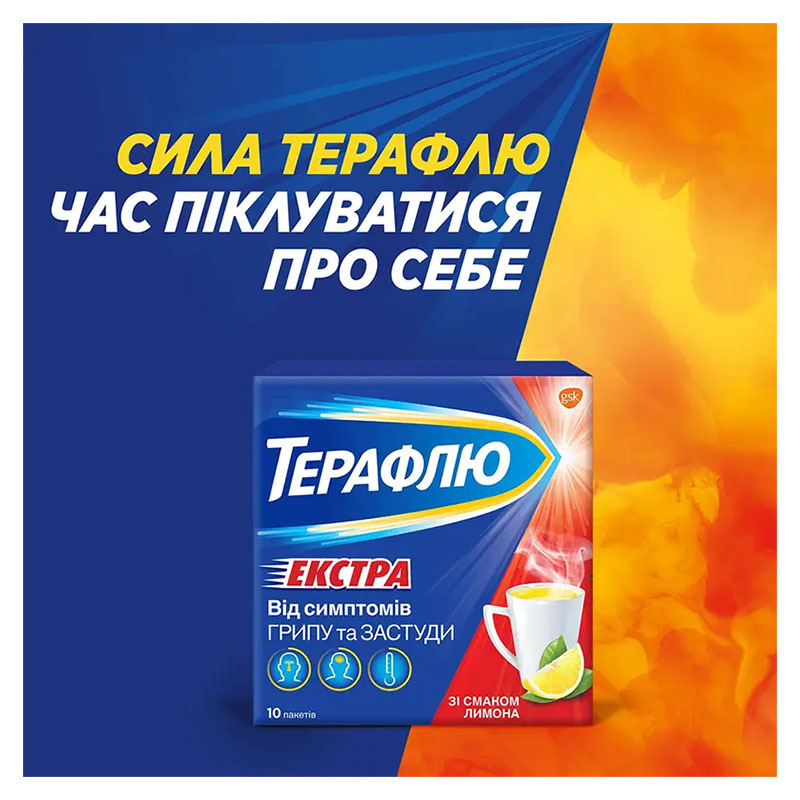 ТераФлю Екстра лимон порошок у пакетику 10 шт.