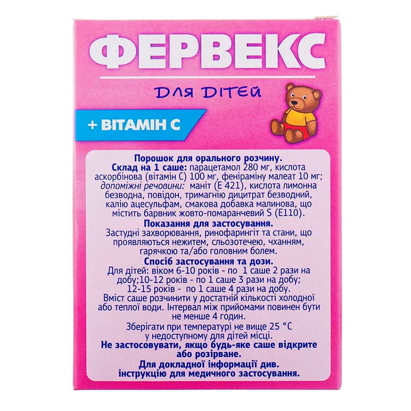 Фервекс для детей порошок в саше 8 шт.