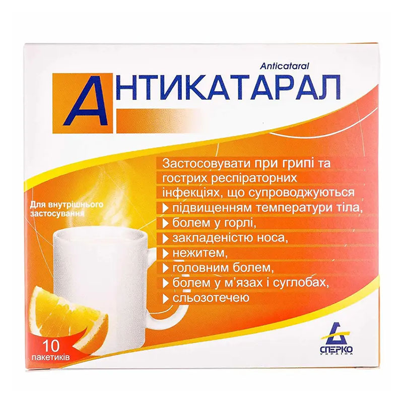 Антикатарал порошок у пакетиках 10 шт.