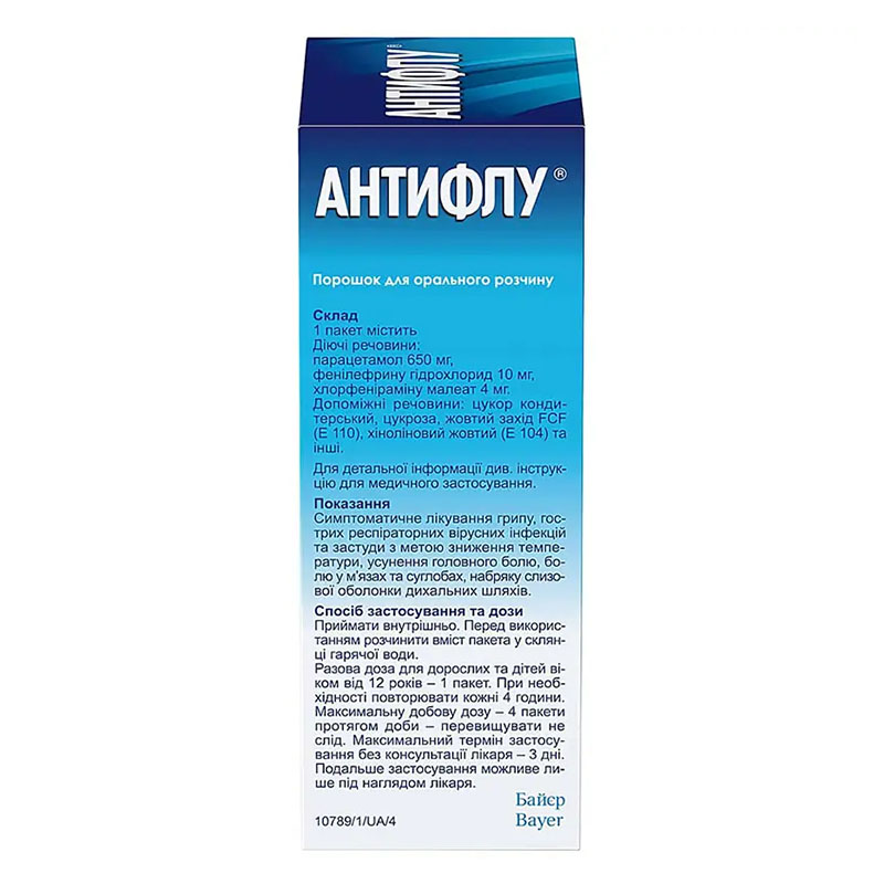 Антифлу порошок по 17 г у пакетиках 5 шт.