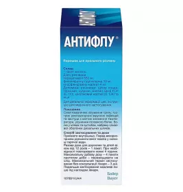 Антифлу порошок по 17 г у пакетиках 5 шт.