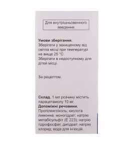 Блімол розчин для інфузій 10 мг/мл по 100 мл у флаконі