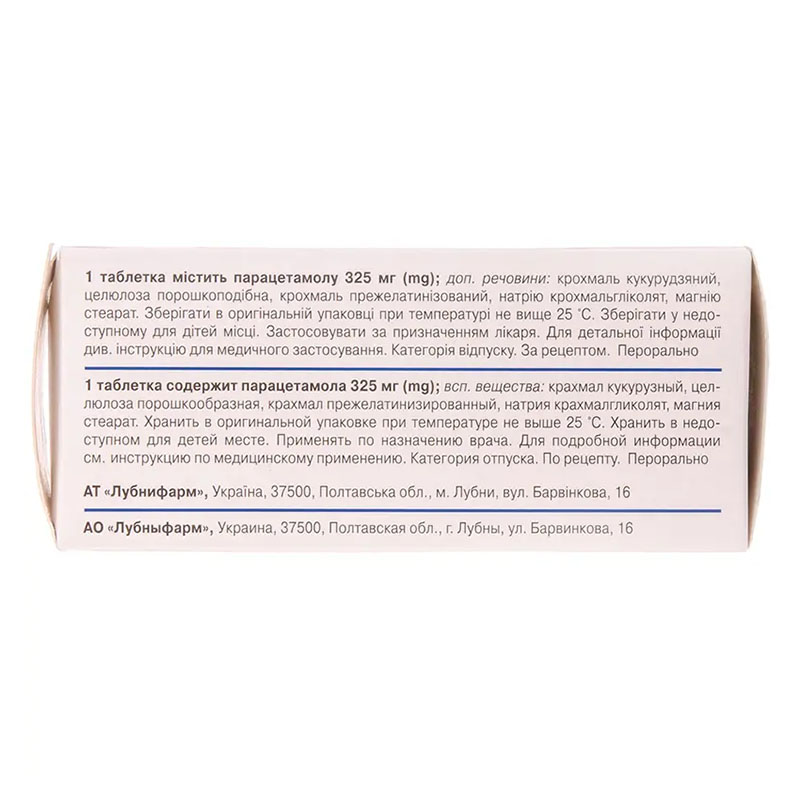 Парацетамол таблетки по 325 мг 100 шт. - Лубны