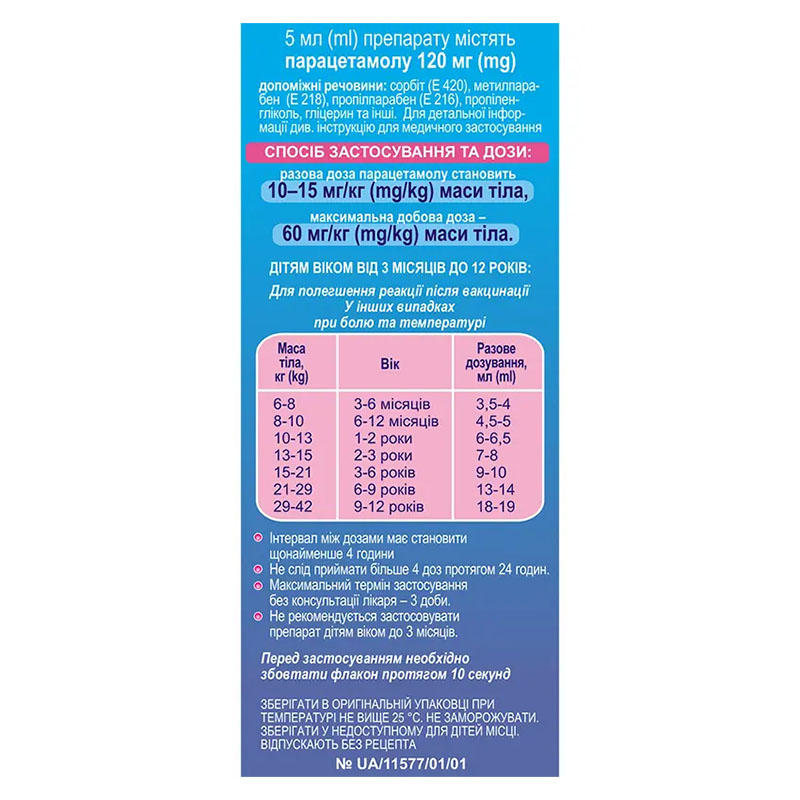 Парацетамол Бебі для дітей суспензія 120мг/5мл по 100 мл у флаконі 1 шт. - Здоров'я