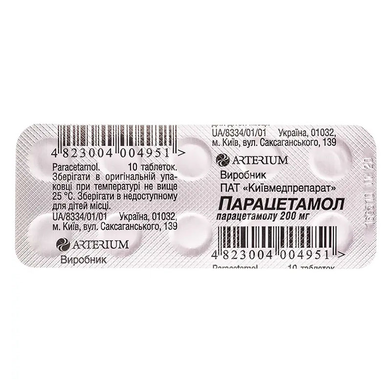 Парацетамол таблетки по 200 мг 10 шт. - Артеріум