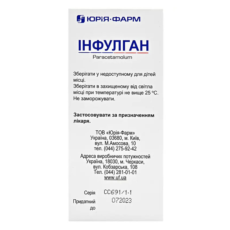Інфулган розчин для інфузій 10 мг/мл по 100 мл у пляшці