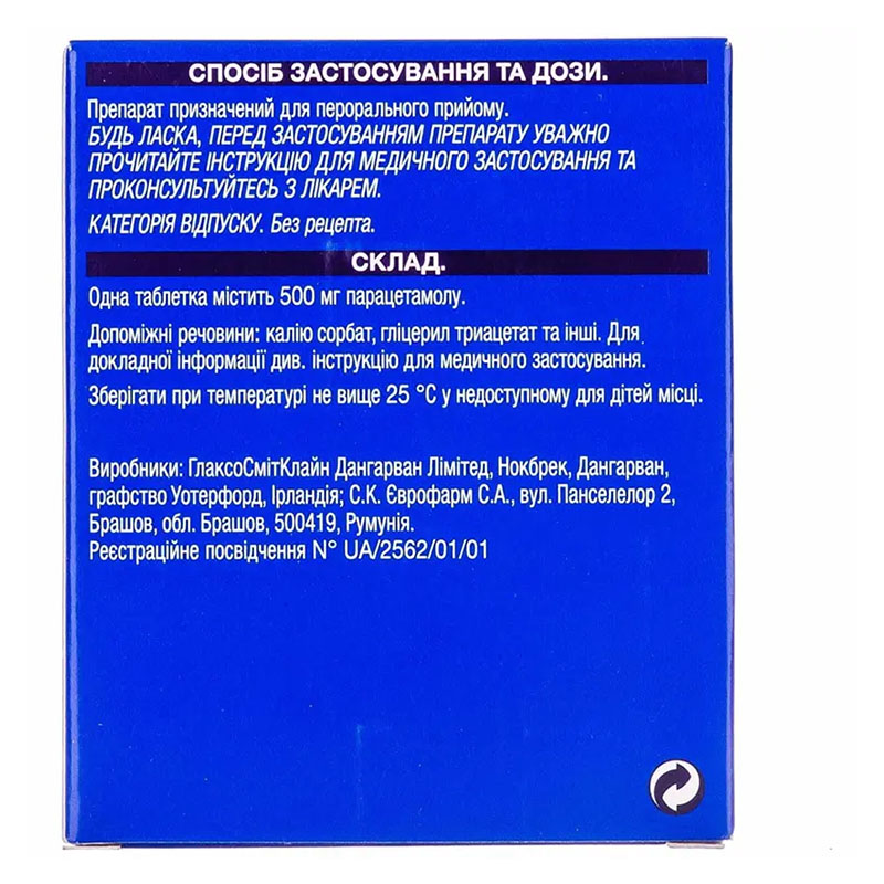 Панадол таблетки по 500 мг 12 шт.