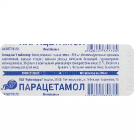 Парацетамол таблетки по 200 мг 10 шт. - ЛуганськХФЗ