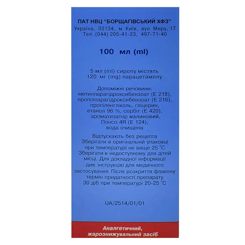 Парацетамол для детей сироп по 100 мл во флаконе 1 шт. - БХФЗ