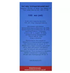 Парацетамол для дітей сироп по 100 мл у флаконі 1 шт. - БХФЗ