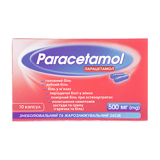 Парацетамол таблетки по 500 мг 10 шт.