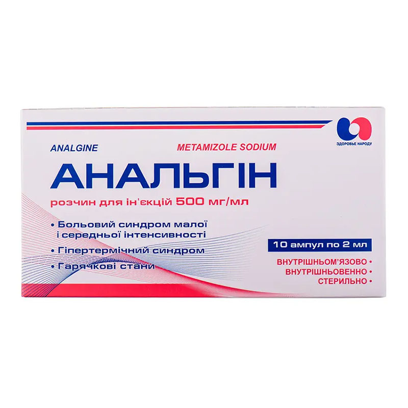 Анальгін розчин для ін'єкцій 500 мг/мл по 2 мл у ампулах 10 шт. - Здоров'я народу
