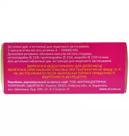 Вітамін А-Здоров'я капсули по 100000 МО 50 шт. (10х5)