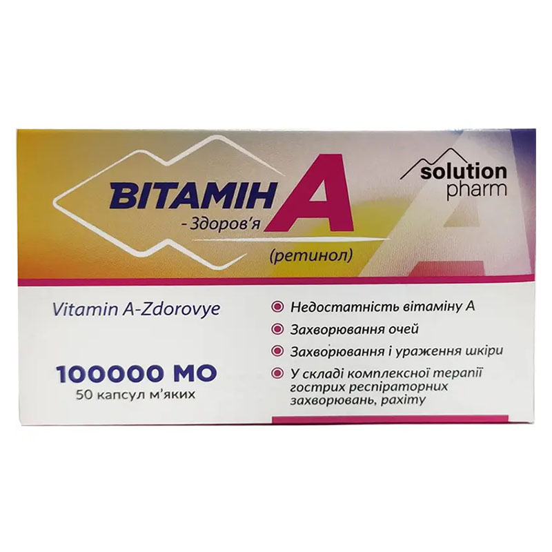 Вітамін А-Здоров'я капсули по 100000 МО 50 шт. (10х5)
