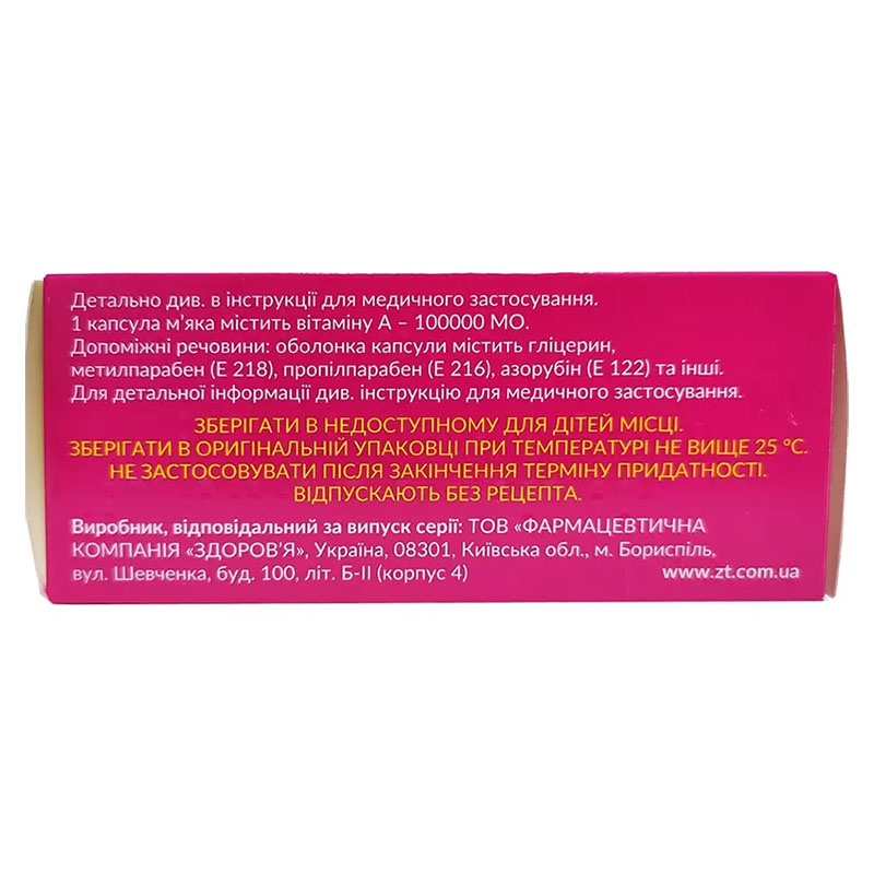 Вітамін А-Здоров'я капсули по 100000 МО 50 шт. (10х5)