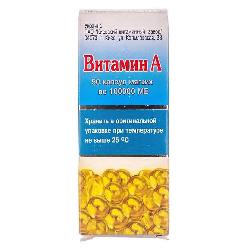 Вітамін А капсули по 100000 МО 50 шт. (10х5)