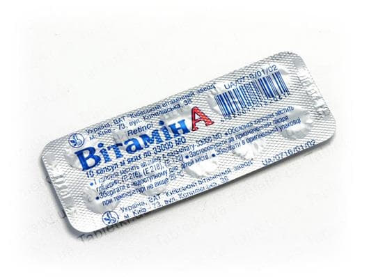 *Віт.А капс 33000МЕ №10