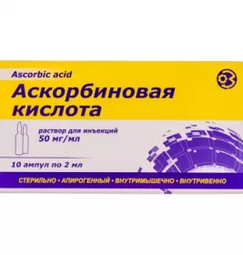 *Аскорбиновая к-та 5% 50мг/мл амп. 2мл №10 ГНЦЛС