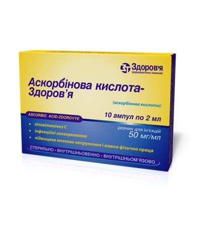 Аскорбінова кислота-Здоров'я розчин для ін'єкцій 50 мг/мл в ампулах по 2 мл 10 шт.