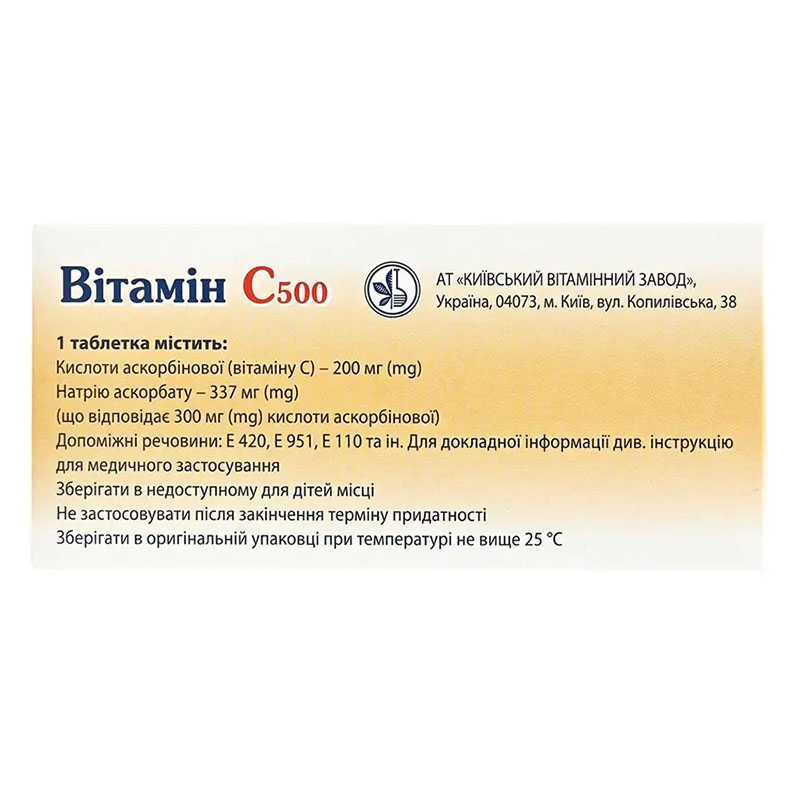 Витамин С апельсин таблетки по 500 мг 60 шт. - КВЗ